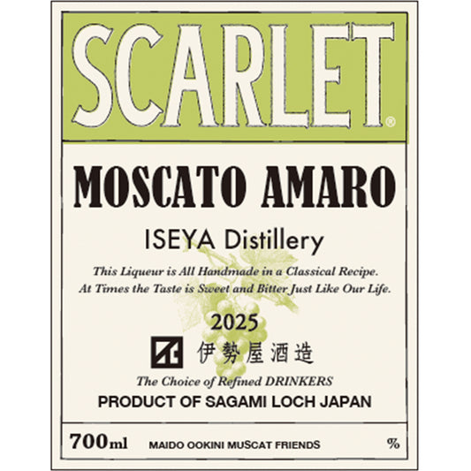 スカーレット マスカットアマーロ2025