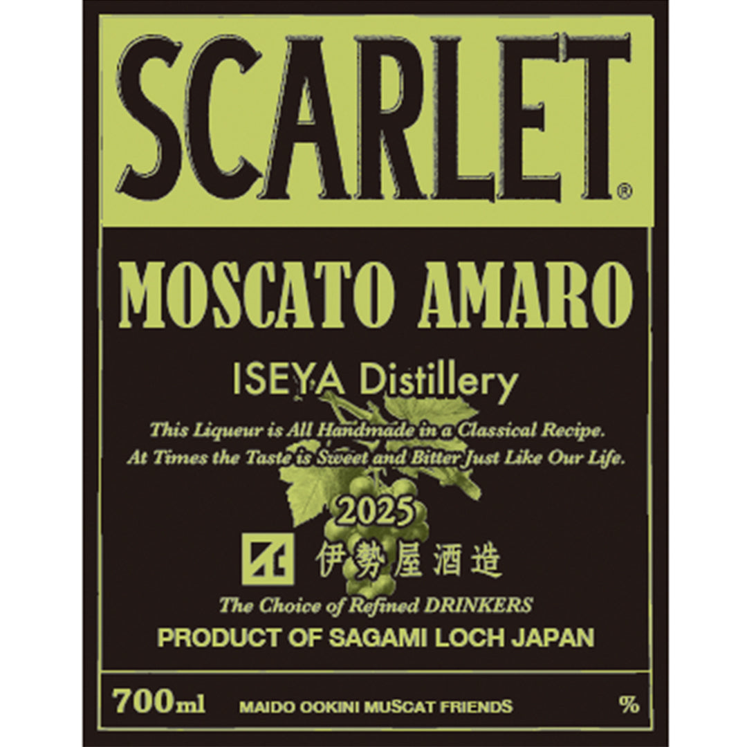 伊勢屋酒造STORE限定SCARLET®スカーレット マスカットアマーロ2025（限定ラベル）